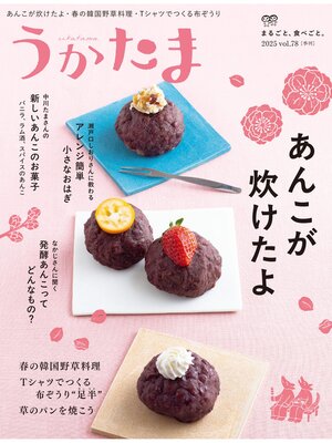 cover image of 季刊うかたま78号（2025年春）